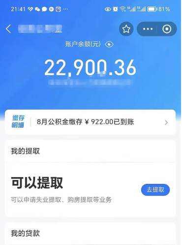 安吉离职人员如何代提住房公积金（离职怎么代办公积金）